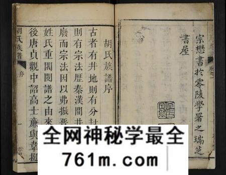 湖南胡氏族谱-胡氏族谱 [1卷].pdf电子版