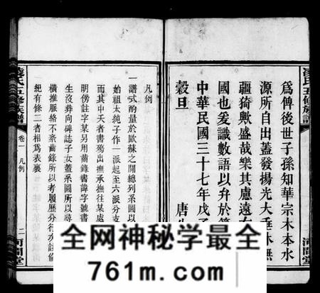 湖南凌氏族谱-凌氏族谱 [12卷].pdf电子版