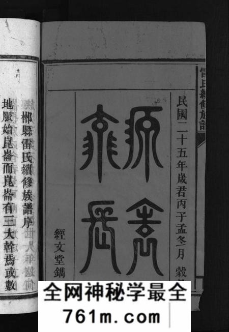 湖南雷氏族谱-雷氏族谱 [29卷].pdf电子版