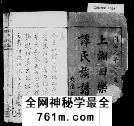 湖南谭氏族谱-谭氏族谱 [17卷,含卷首].pdf电子版