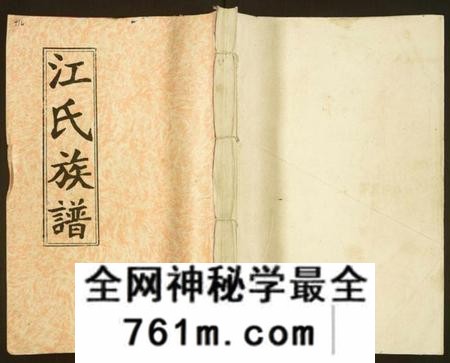 湖南江氏族谱-江氏宗谱 [通谱6卷,世系36卷].pdf电子版