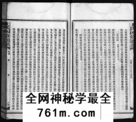 湖南王氏族谱-王氏四修通谱 [13卷,首12卷].pdf电子版