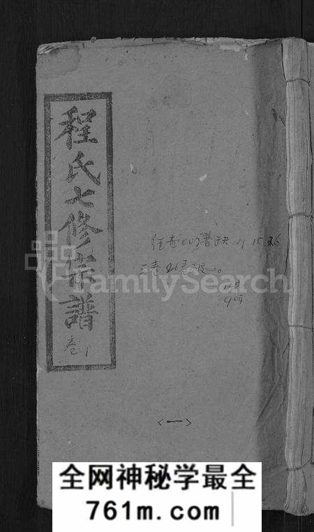 湖北程氏族谱-程氏七修宗谱 [20卷](别名：浠水查儿山程氏七修宗谱).pdf电子版