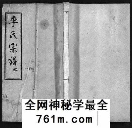 湖北李氏族谱-李氏宗谱[19卷,首3卷](别名：Li shi Zong Pu).pdf电子版