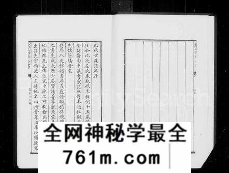 中国未知族谱-春秋世族谱(别名:春秋随笔、程氏经说、四库全书珍本).pdf电子版