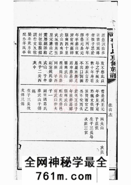 江阴武城曾氏重修族谱