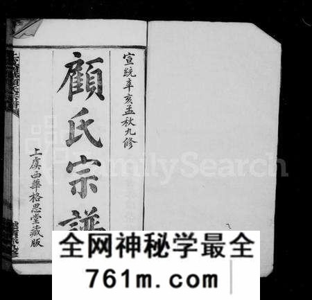 浙江顾氏族谱-顾氏宗谱 [32卷].pdf电子版