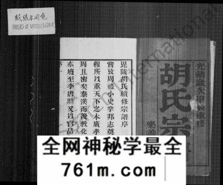 江苏胡氏族谱-胡氏宗谱 [12卷](别名：毘陵胡氏宗谱).pdf电子版
