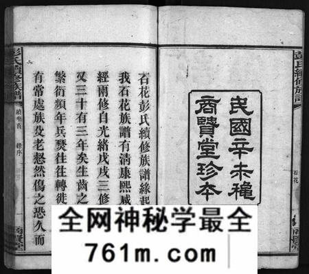湖南彭氏族谱-上湘石花彭氏族谱[26卷, 卷首上中下, 续卷首1].pdf电子版
