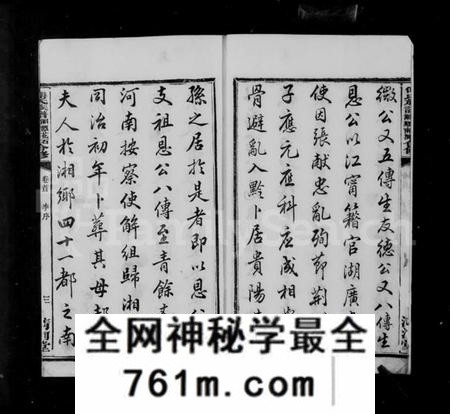 湖南傅氏族谱-清河傅氏族谱 [12卷,首末各1卷].pdf电子版