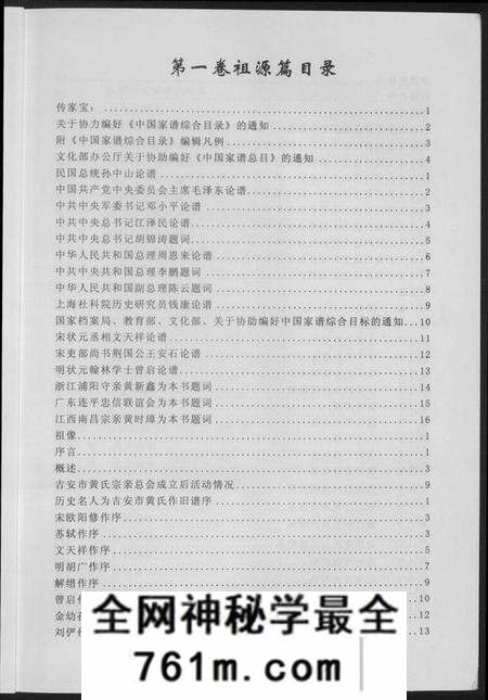 江西黄氏族谱-吉安市黄氏通史.pdf电子版