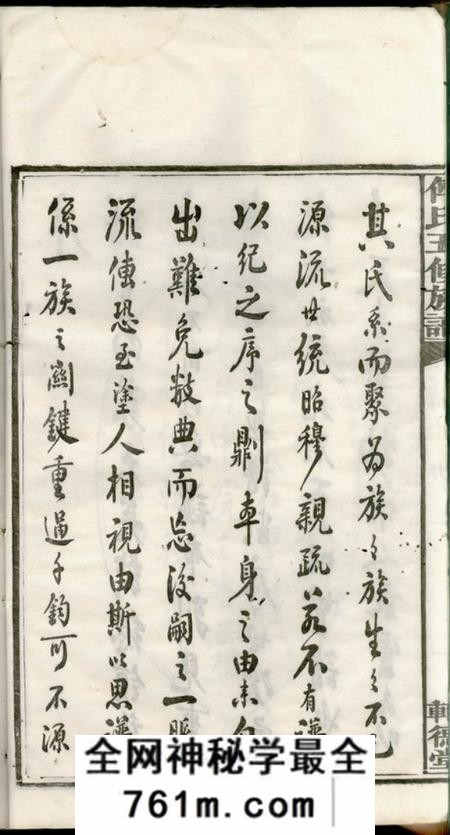 湘潭辅德堂板桥傅氏五修族谱十七卷首一卷