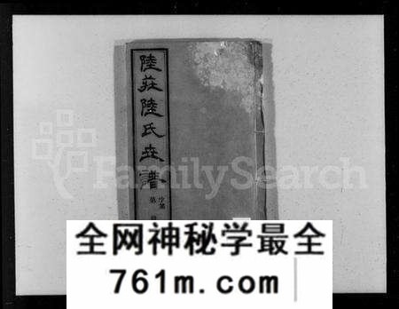 江苏陆氏族谱-陆庄陆氏世谱 [29卷,首未各1卷](别名：陆氏世谱、陆庄陆氏重修世谱).pdf电子版