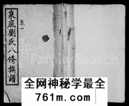 湖南刘氏族谱-泉底刘氏八修族谱 [26卷,含卷首].pdf电子版
