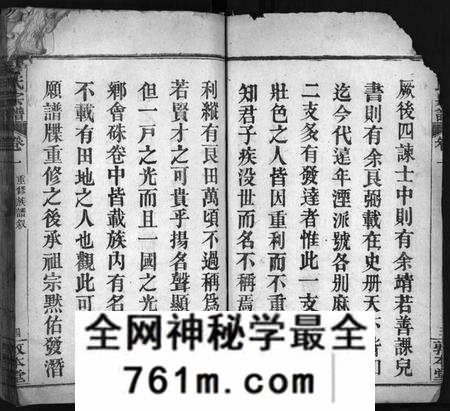湖北余氏族谱-余氏宗谱[8卷](别名：Yu Shi Zong Pu).pdf电子版