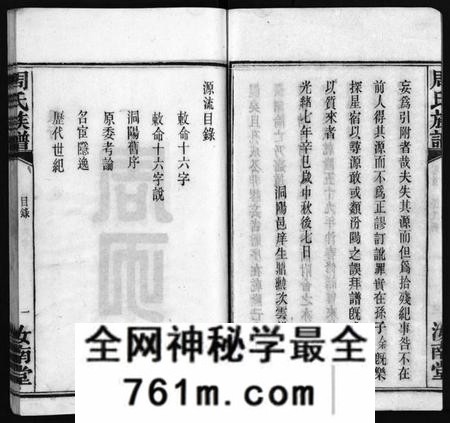 湖南周氏族谱-周氏族谱[30卷,首1卷].pdf电子版