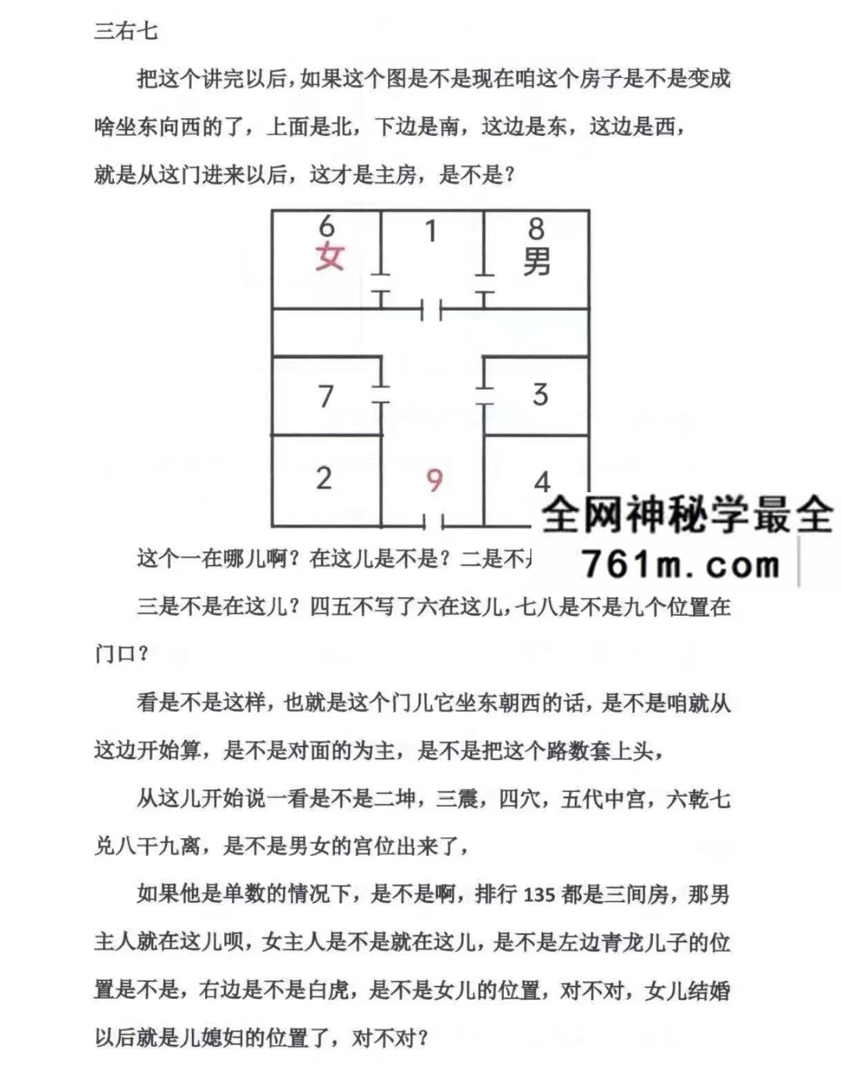 李云奇一宅断定宫位秘传生男生女pdf