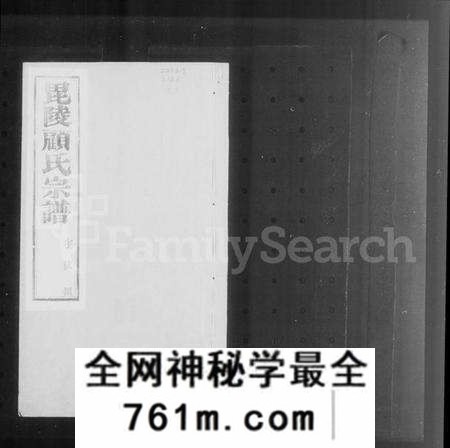 江苏顾氏族谱-毘陵西庄顾氏宗谱 [16卷](别名：顾氏宗谱).pdf电子版