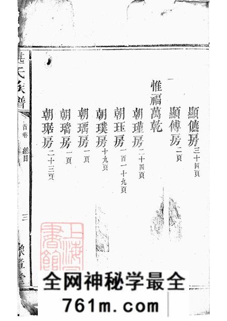 湖南平江豫章堂湛氏族谱