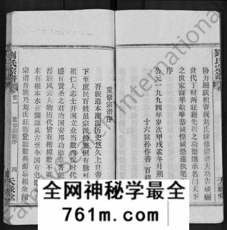 湖北刘氏族谱-刘氏宗谱 [25卷,首3卷].pdf电子版