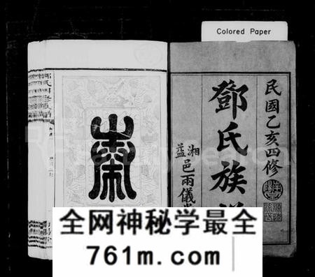 湖南邓氏族谱-邓氏族谱 [16卷,含首4卷;末1卷].pdf电子版