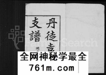 江苏袁氏族谱-丹徒袁氏支谱 [8卷](别名：袁氏支谱).pdf电子版
