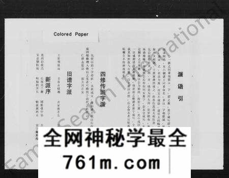 湖南贺氏族谱-洪门贺氏五修族谱 [26卷,首6卷,及勘误表].pdf电子版