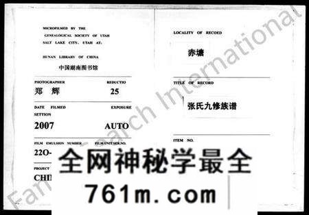 湖南张氏族谱-赤塘张氏九修族谱 [7卷].pdf电子版