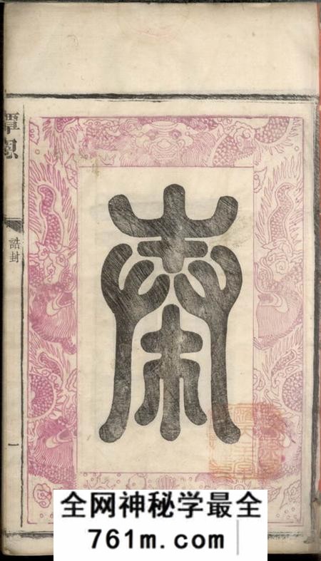 益阳文华堂益阳汤氏四修家谱十七卷首二卷末一卷