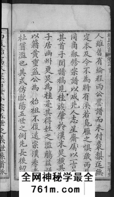 湖北桂氏族谱-桂氏宗谱 [10卷,首2卷](别名：楚黄桂氏宗谱).pdf电子版