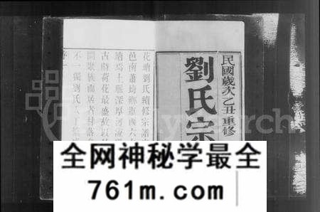 江苏刘氏族谱-花塘刘氏宗谱 [12卷](别名：刘氏宗谱).pdf电子版