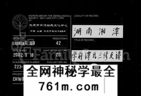 湖南谭氏族谱-谭氏支谱 [11卷,含首1卷].pdf电子版