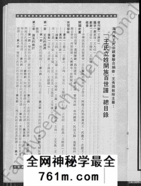 中国王氏族谱-王氏立姓开族百世谱暨海内外王氏宗亲会联谊录(别名：王氏立姓开族百世谱暨海内外王氏宗亲会联谊录).pdf电子版