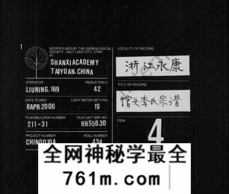 浙江李氏族谱-馆头李氏宗谱.pdf电子版