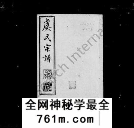 江苏虞氏族谱-阳湖大墩虞氏宗谱 [24卷,首8卷](别名：虞氏宗谱).pdf电子版