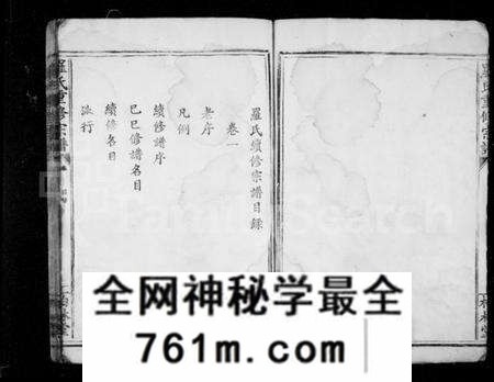 湖北罗氏族谱-罗氏宗谱 [18卷](别名：罗氏重修宗谱).pdf电子版