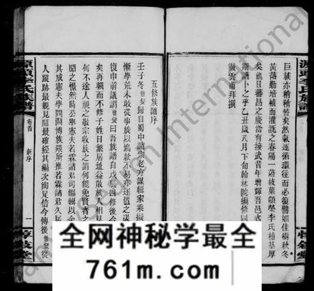 湖南李氏族谱-源头李氏族谱 [38卷].pdf电子版
