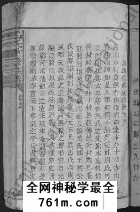江西马氏族谱-马氏重修族谱 [不分卷].pdf电子版