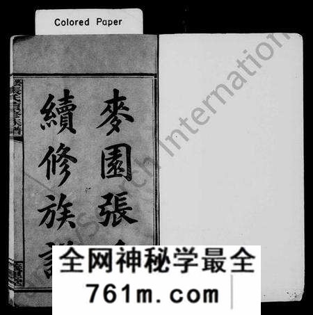 湖南张氏族谱-麦园张氏续修族谱 [11卷,首3卷].pdf电子版