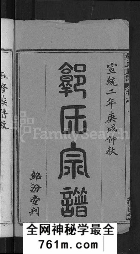 湖北郭氏族谱-郭氏族谱 [12卷,首6卷](别名：郭氏宗谱).pdf电子版