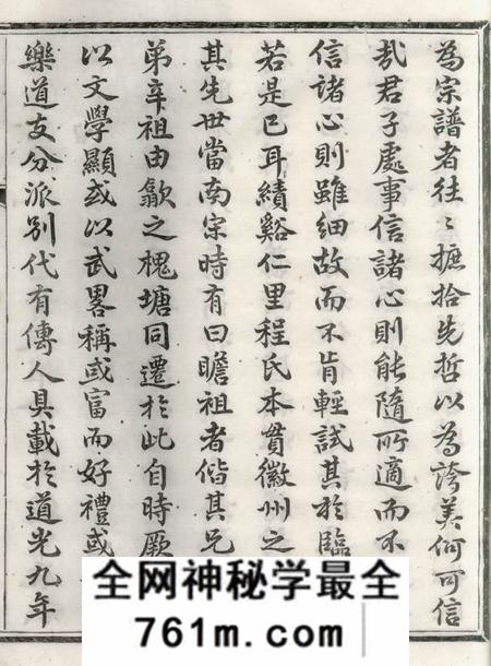 绩溪继序堂绩溪仁里程继序堂专续世系谱二十三卷首三卷末三卷