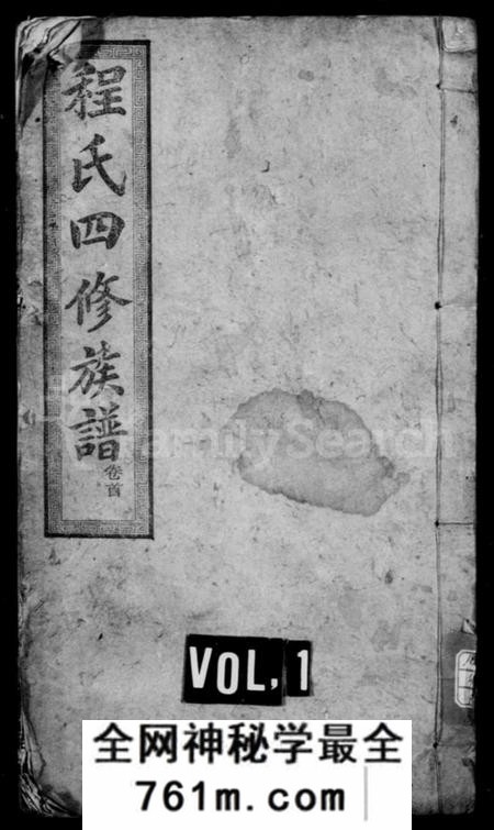 湖南程氏族谱-程氏族谱 _ [18卷_首末各1卷].pdf电子版