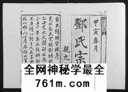湖南邓氏族谱-邓氏宗谱[20卷].pdf电子版