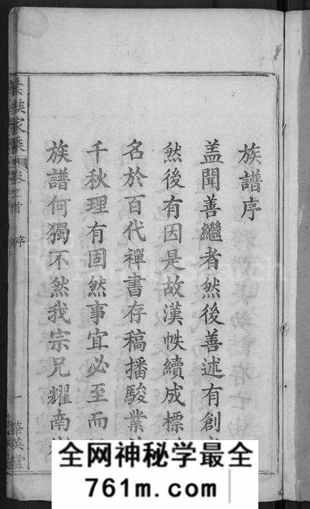 湖北叶氏族谱-叶氏宗谱 [4卷,首1卷](别名：叶族宗谱、叶族家乘).pdf电子版