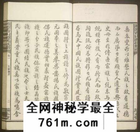湖南谭氏族谱-湘潭青山谭氏五修族谱.pdf电子版