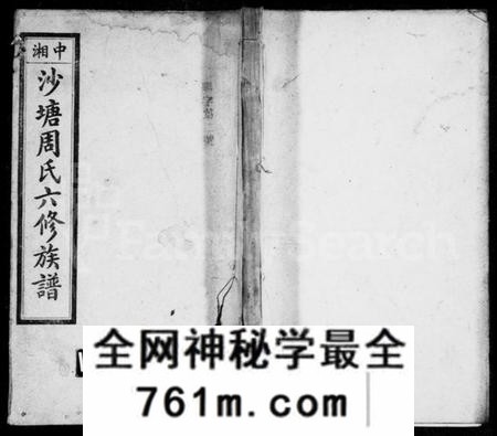 湖南周氏族谱-周氏族谱 [12卷,首末各1卷].pdf电子版