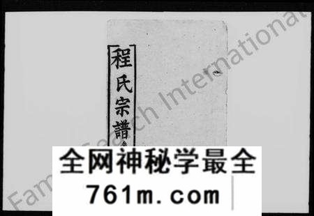 湖北程氏族谱-程氏宗谱 [33卷](别名：黄安程氏东西合续宗谱).pdf电子版