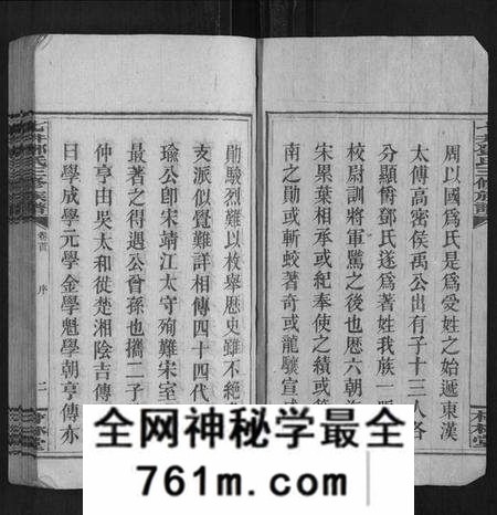 湖南邓氏族谱-七井邓氏三修族谱 [20卷首2卷末1卷].pdf电子版