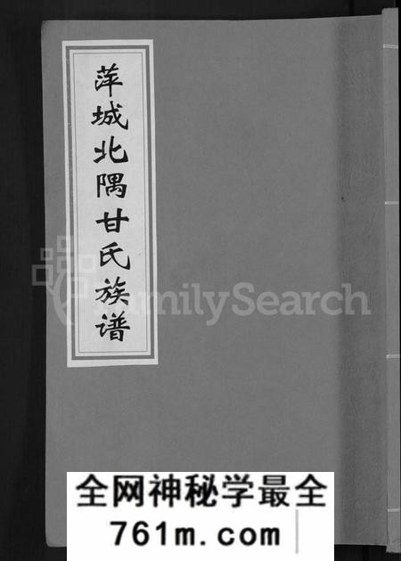 江西甘氏族谱-萍城北隅甘氏族谱 [6卷].pdf电子版