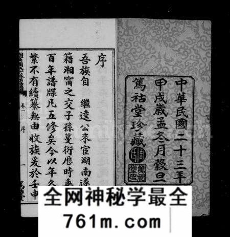 湖南周氏族谱-湘宁周氏六修族谱 [14卷].pdf电子版